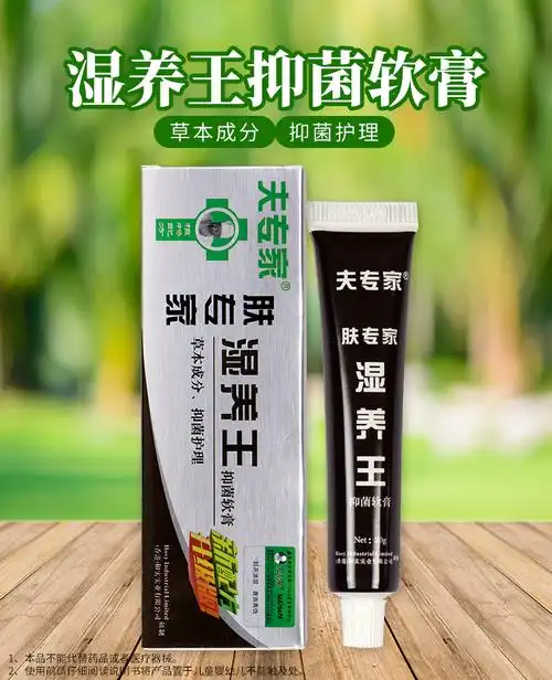 夫专家肤专家湿养王软膏20g皮肤瘙痒湿痒皮肤不适草本成分20g3支