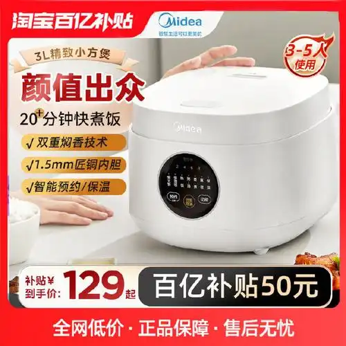 美的华凌电饭煲家用迷你电饭锅1小型2到3人多功能3升官方旗舰正品
