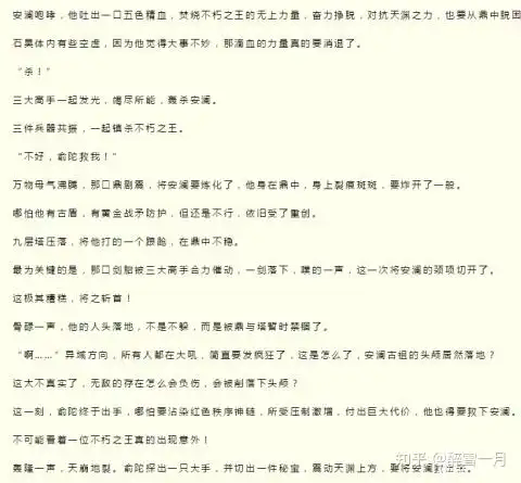 "俞陀救我"是完美世界小说里的那一章啊? - 知乎