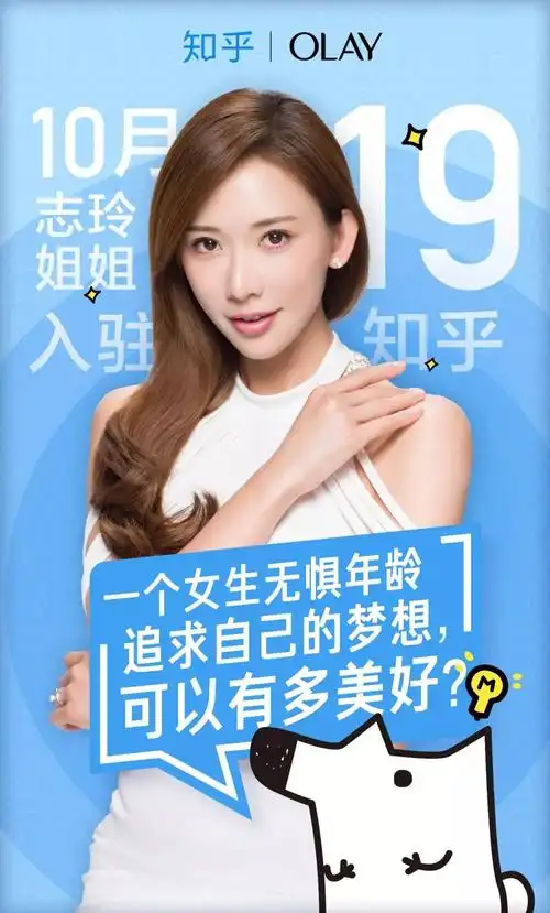 olay代言人林志玲因为需要打动更多高知女性,olay在知乎开设机构账号