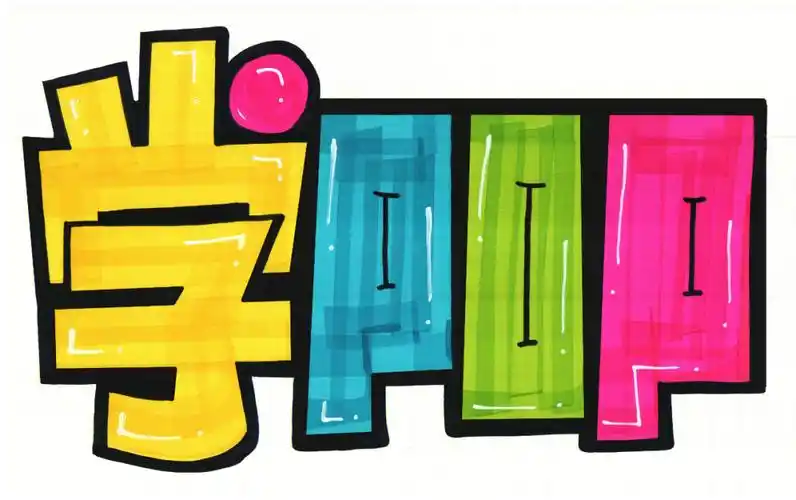 学pop手绘pop海报|手绘pop海报字体 #pop手绘海报   #手绘海报