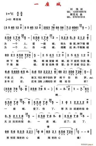 一座城 歌谱简谱网