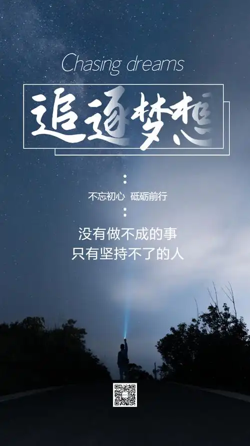 追逐梦想摄影图海报