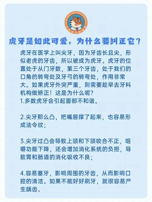 虎牙是如此可爱为什么要纠正它
