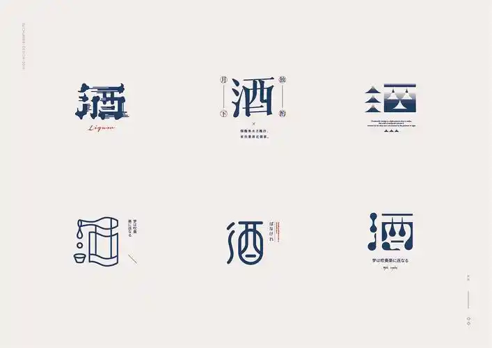 酒 字体设计欣赏-素材-网络资源-电脑小百科