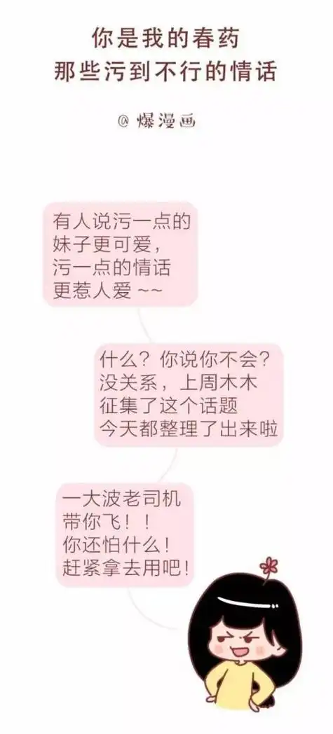 撩男生的污小情话 有什么撩男友的污情话和套路?-天天句子网