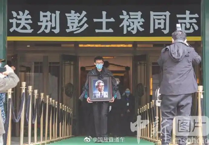 中国核潜艇首任总设计师彭士禄院士告别仪式在京举行