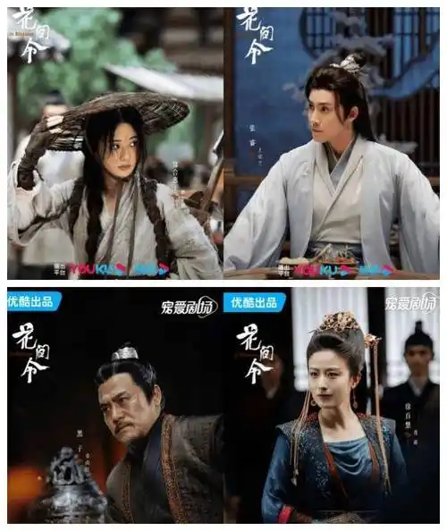 花间令10大剧情演员蒙眼吻超欲刘学义鞠婧祎古装言情探案