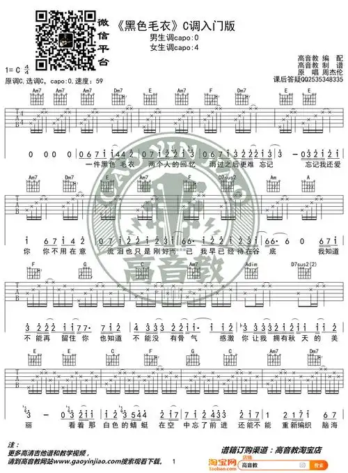 周杰伦《黑色毛衣》吉他谱