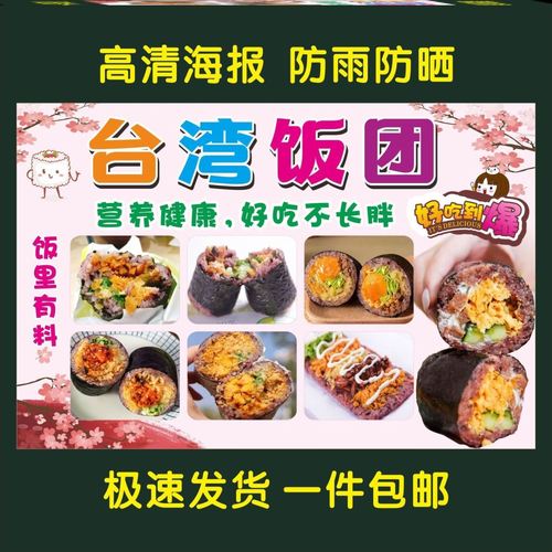 台湾饭团海报 贴画饭团广告小吃车地摊夜市摊广告装饰画贴画贴纸