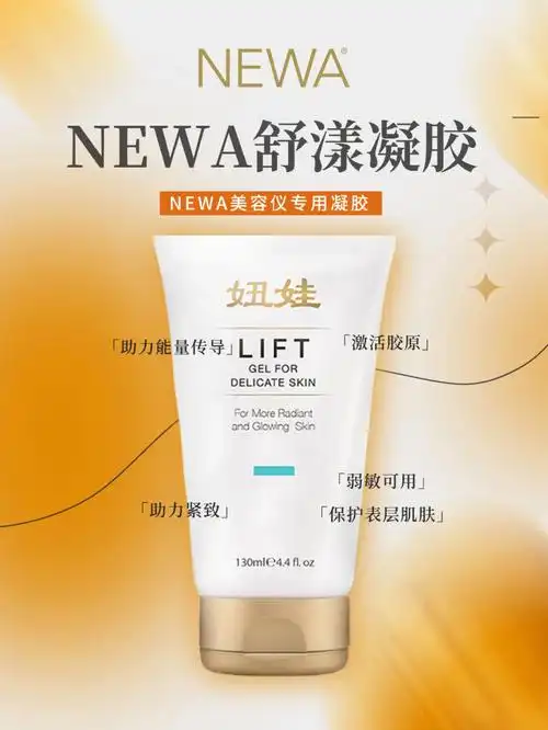 newa助力紧致官配凝胶无可代替75