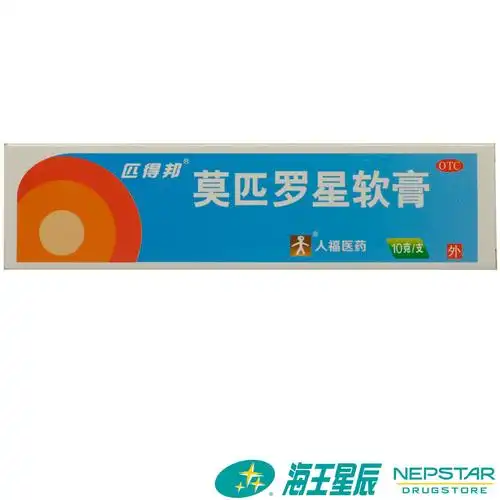 匹得邦 莫匹罗星软膏10g 革兰阳性球菌皮肤感染脓包病毛囊炎湿疹
