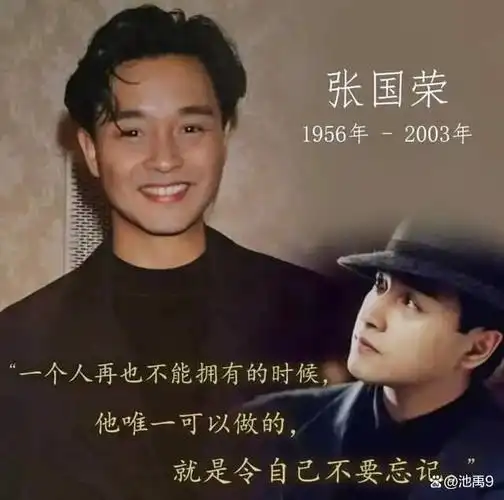 张国荣永远的春天四月一日的怀念