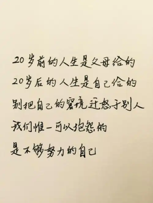 【励志话语】手写 文字 温暖 情绪 治愈 .