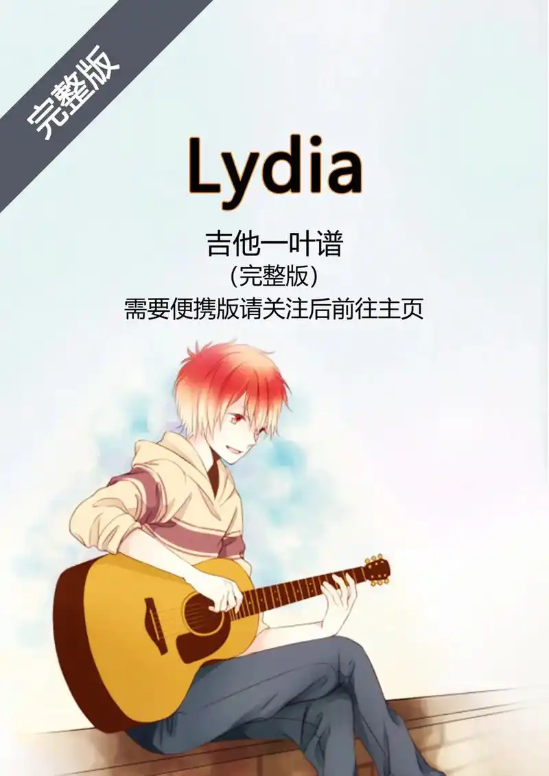 抖音图文来了 飞儿乐团/黄霄云《lydia》需要高清谱的私 - 抖音