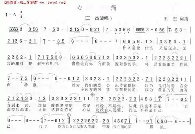 《心痛》简谱