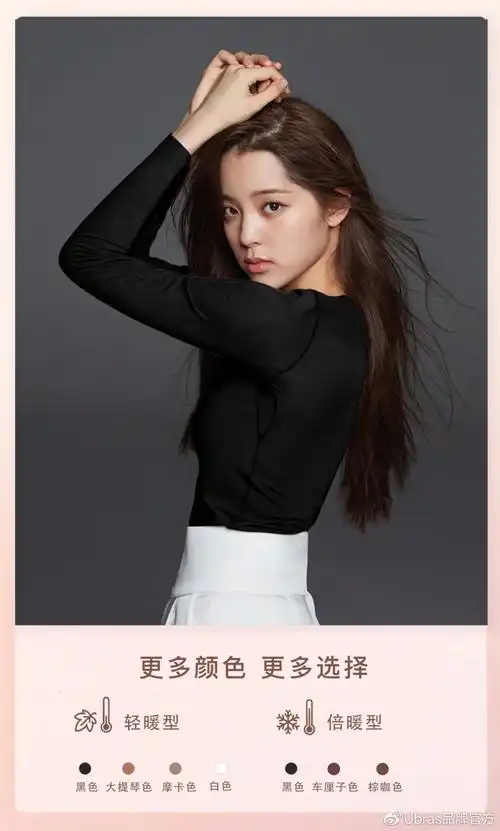 ubras上新解锁欧阳娜娜的温暖肌密