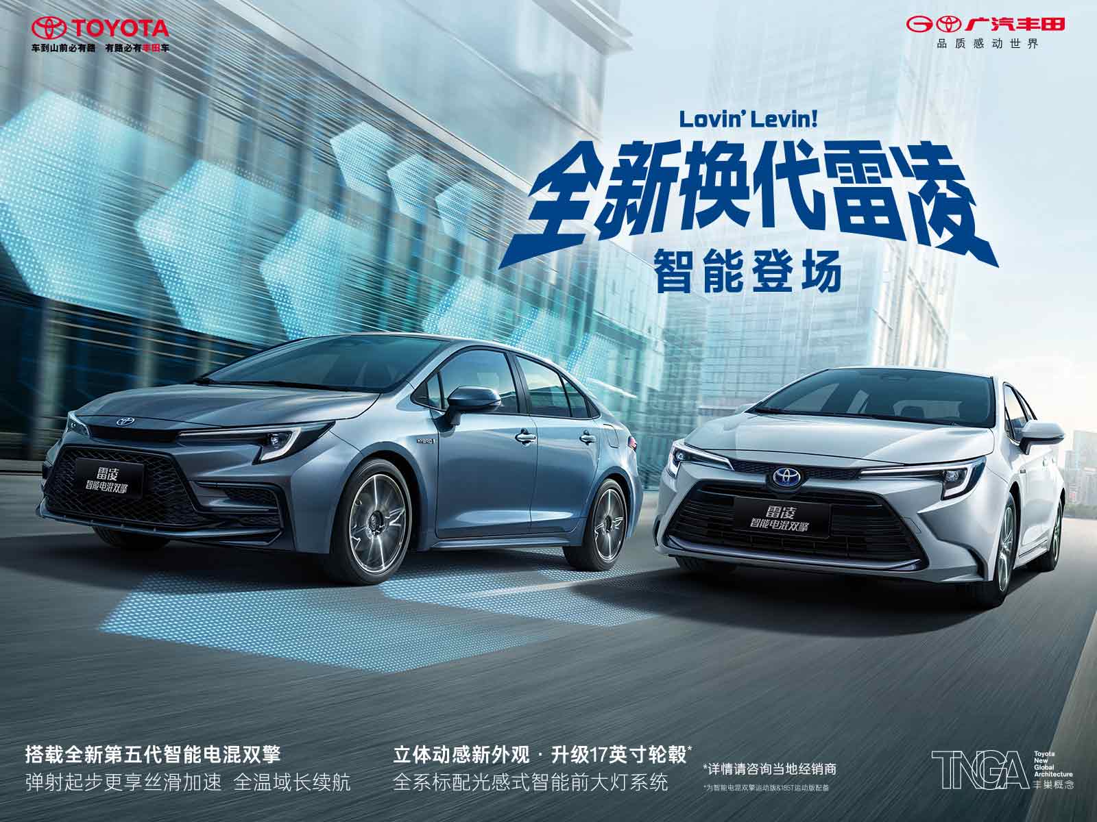 2023款全新换代雷凌