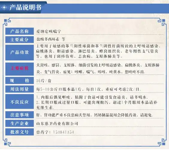爱纳它盐酸多西环素片36片咳喘宁宠物狗狗猫气喘犬窝咳嗽药干呕支气管