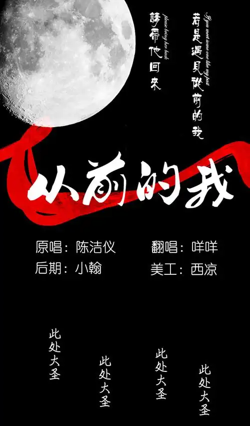 从前的我大圣归来主题曲