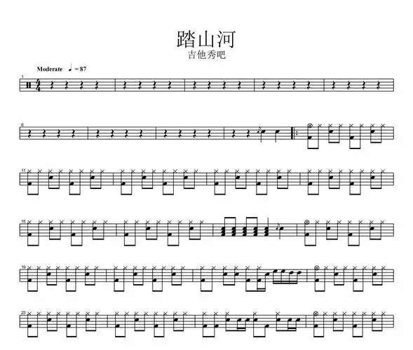 七叔-踏山河架子鼓谱爵士鼓曲谱