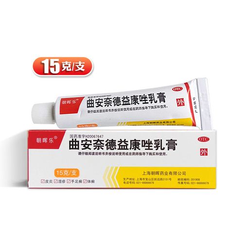 朝晖乐 曲安奈德益康唑乳膏 15g*1支/盒 真菌感染的皮炎 湿疹