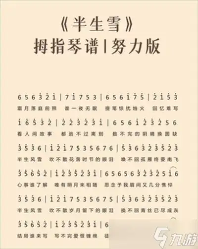 光遇半生雪乐谱怎么获得光遇半生雪乐谱分享
