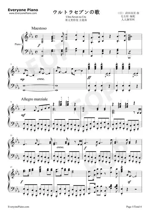 ウルトラセブンの歌-赛文奥特曼主题曲五线谱预览1