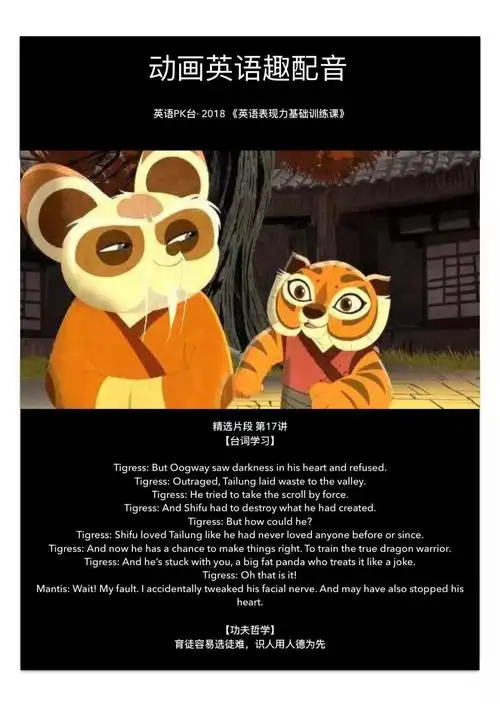 1221动画趣配音43清晰叙述讲好英文故事功夫哲学识人德为先