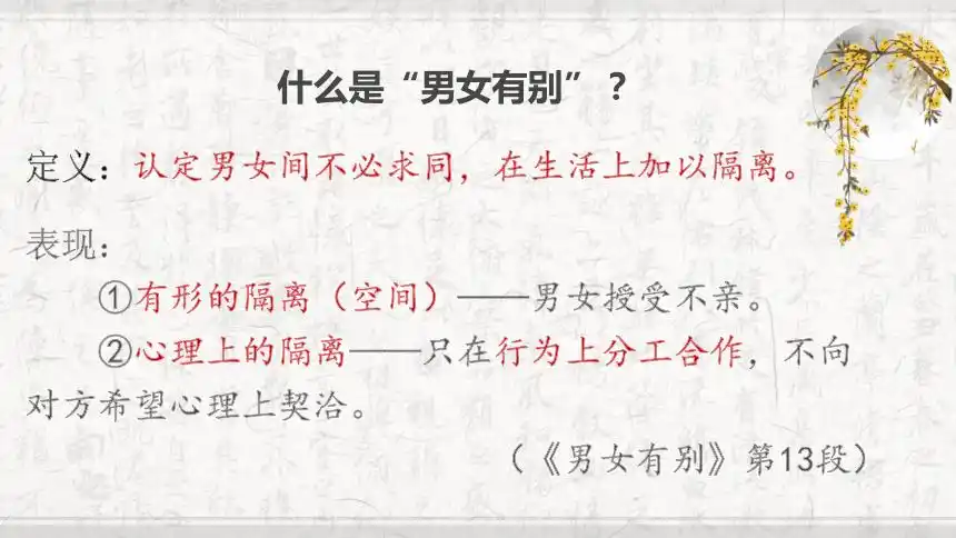 乡土中国乡土社会中的两性感情之家族男女有别研读课件33张ppt