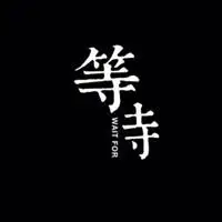 等一个人配图 我在等一个人的配图_微信头像图片大全