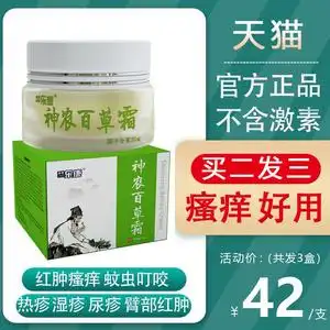 栢柏心堂草本抑菌乳膏恩芙肤美肤芙小康恩禄录缘益舒霜羽抑菌膏齐