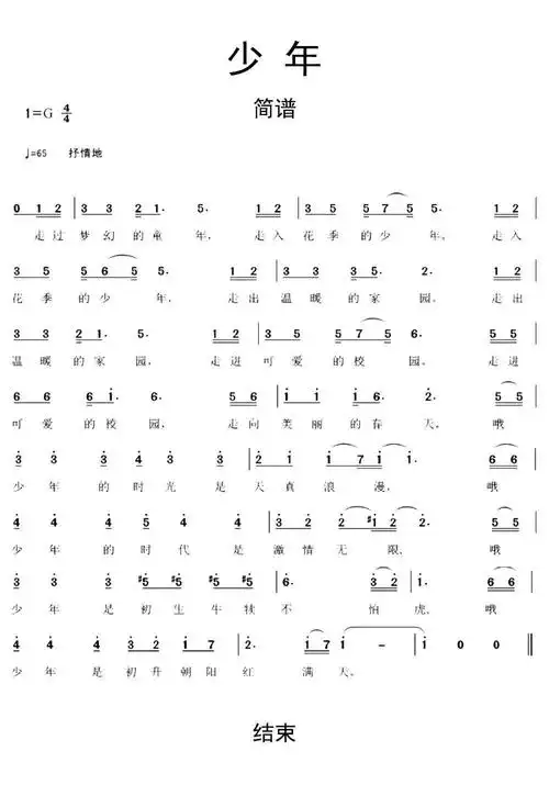 少年简谱乐谱