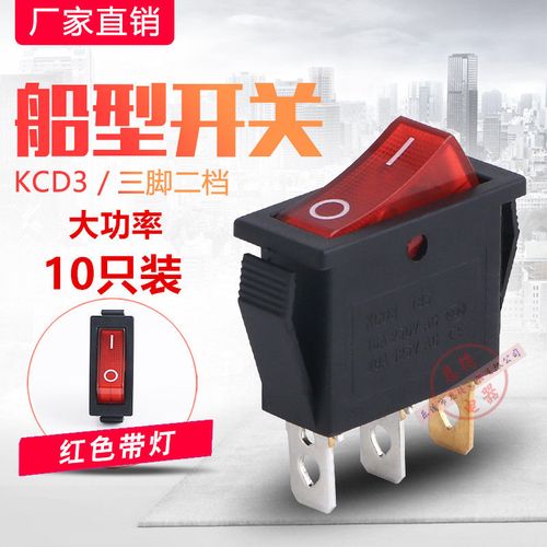 电锅开关配件按钮 大功率多功能电热饭锅多星锅船型开关kcd3带灯