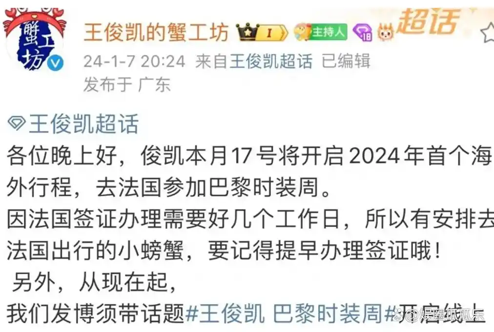 王俊凯2024首个海外行程确定咯～将出席2024巴黎时装周,你期待吗