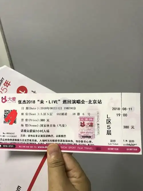 张杰鸟巢演唱会380门票一张
