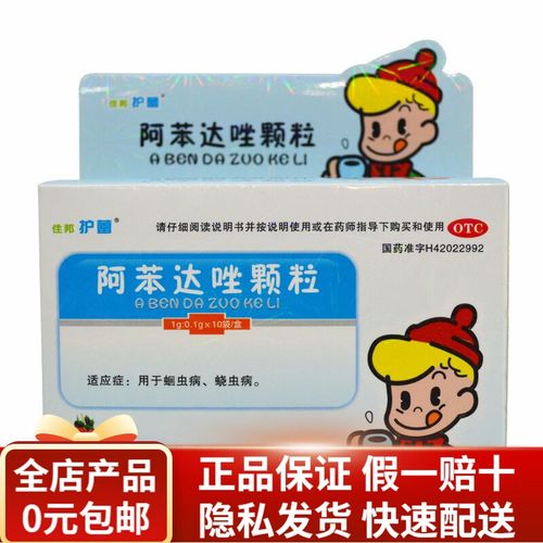 住邦护蕾   阿苯达唑颗粒 0.1g*10袋 用于蛔虫病 rk