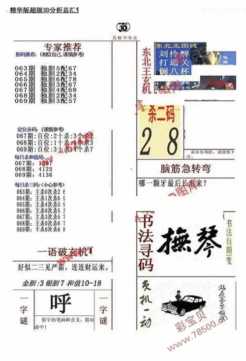 24069期福彩3d真精华布衣123456字谜图谜