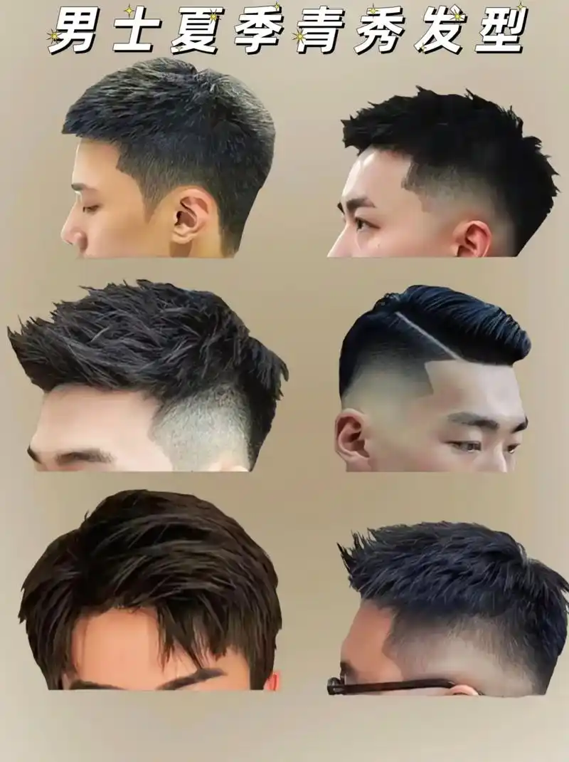 发型 #方圆脸发型真相 #夏日清凉发型 #男士短发 #男生发型