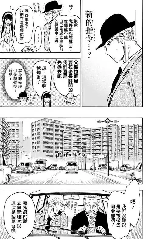 间谍过家家漫画第18话