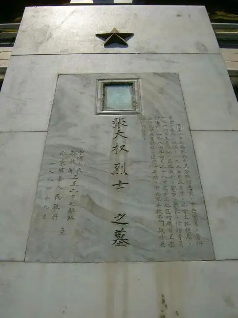 清明节,纪念共和国不朽的丰碑——张大权烈士