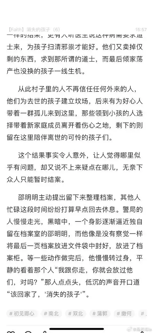 突然想起来这边还没发 #名侦探学院同人文faith##南北cp##蒲郭##九明