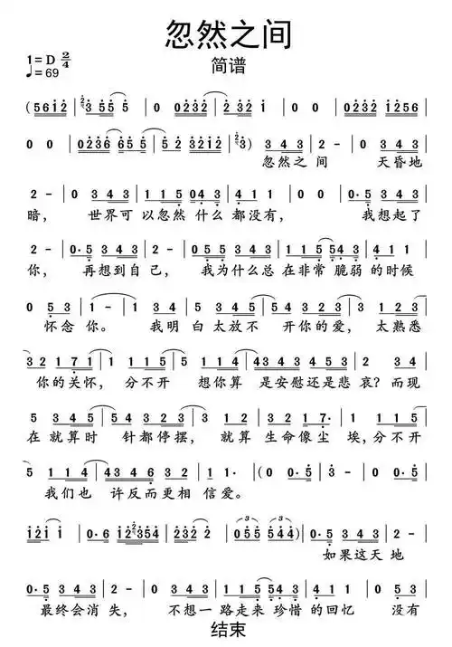 忽然之间简谱乐谱