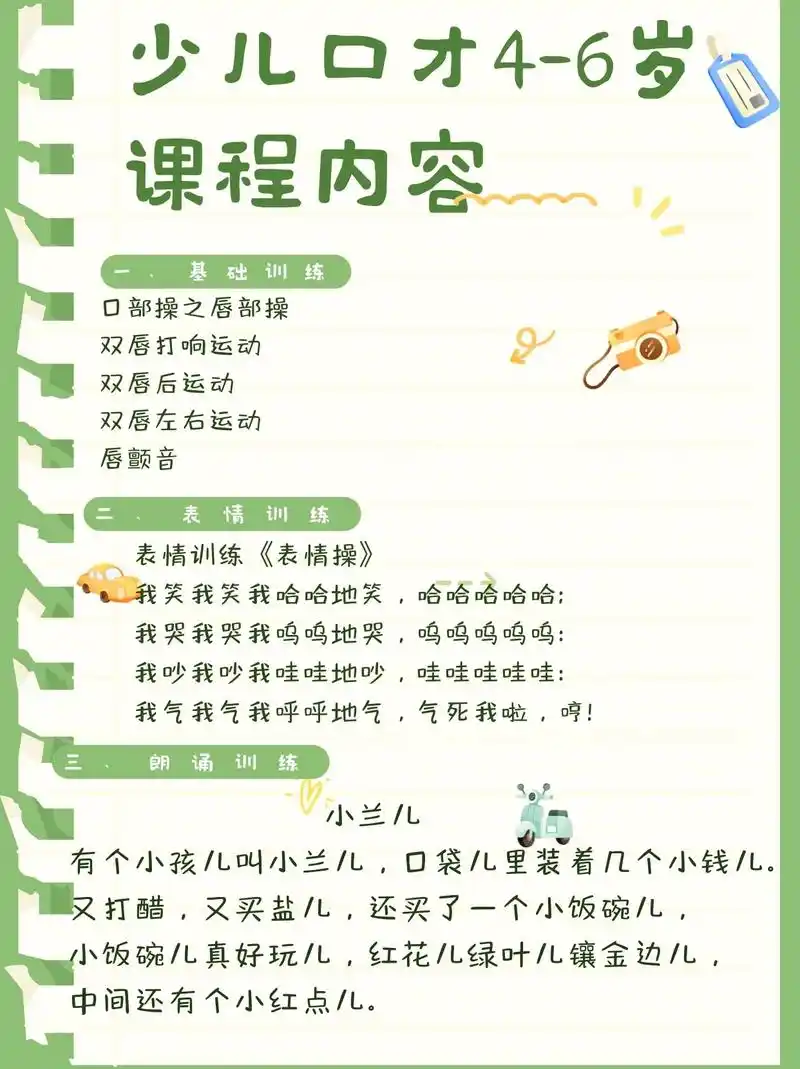 少儿口才表演|4-6岁启蒙课程.原创口才主持课程一启蒙班课程 - 抖音