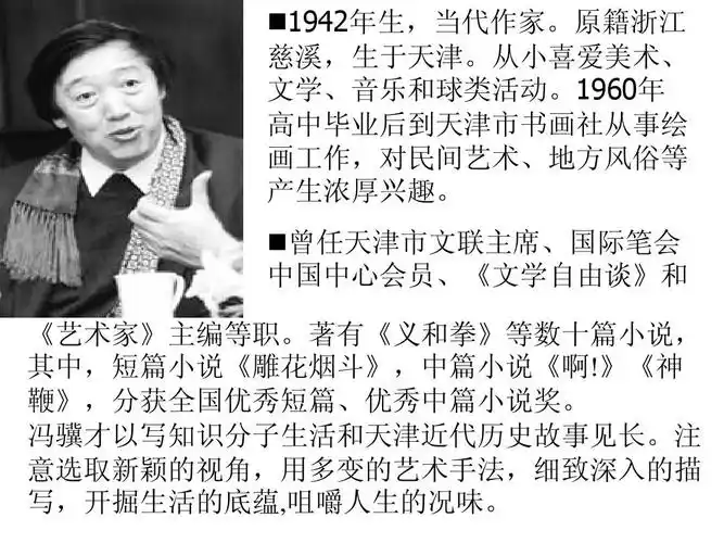 八年级语文下册《泥人张》课件要用ppt