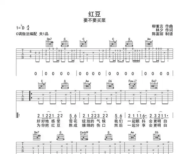 红豆吉他谱要不要买菜版c调指法编配六线谱