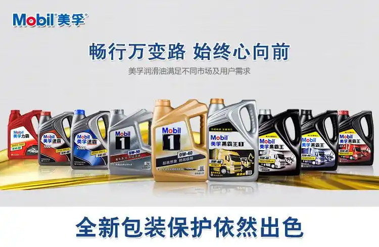 美孚黑霸王1号 5w-40 全合成柴油机油 重负荷柴油发动机润滑油_柴油