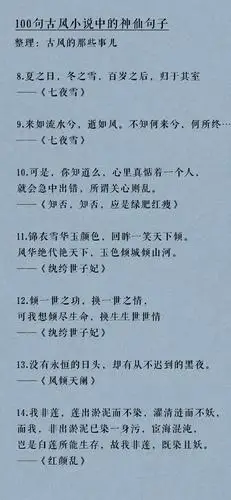 100句古风小说中的神仙句子收了