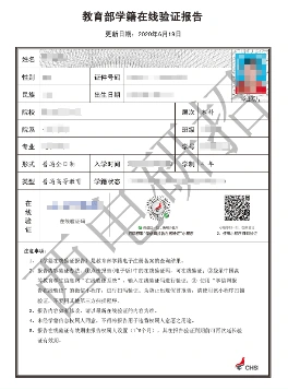 学历证书电子注册备案表》示例照片03《学历认证报告》示例照片左右