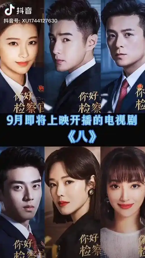 9月即将上映开播的电视剧八你好检察官定档孙怡金志文的自娱自乐